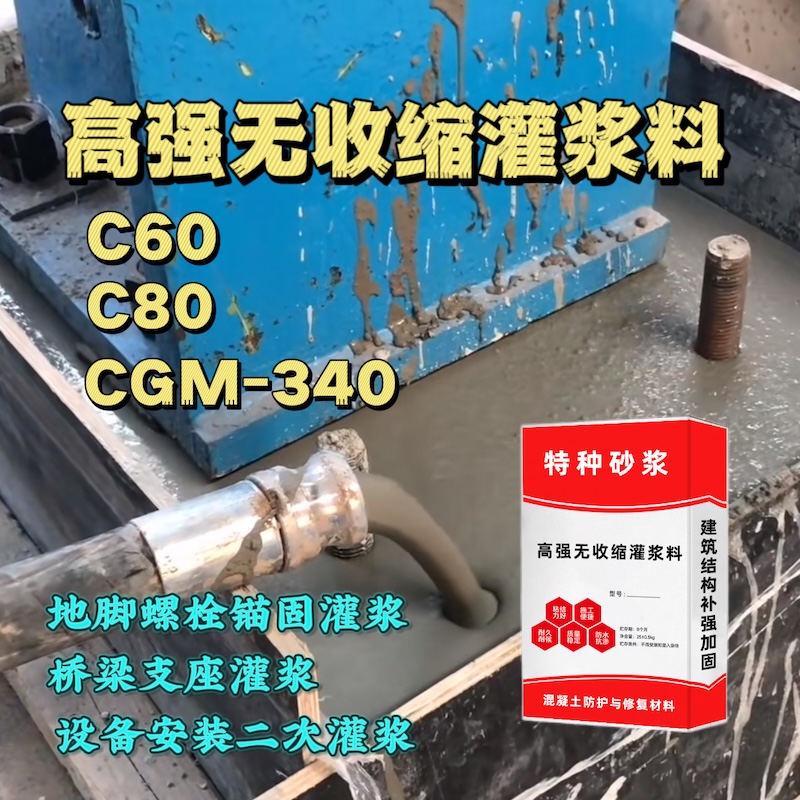 响水灌浆料施工需要振捣吗？